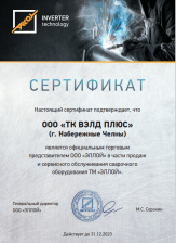 Сертификат официального дилера продукции ЭЛЛОЙ 2023 год.