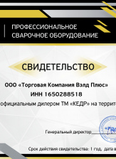 Сертификат официального дилера ТМ Кедр