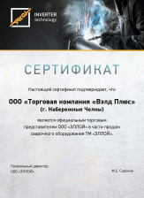 Сертификат официального дилера продукции ЭЛЛОЙ 2022 год.