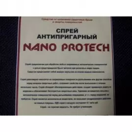 Спрей антипригарный  NANO PROTECH (10л) Спрей антипригарный  NANO PROTECH (10л)