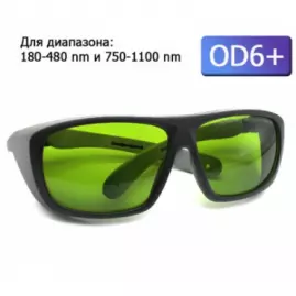Защитные очки для лазера (180-480нм/750-1100нм OD6+) Защитные очки для лазера (180-480нм/750-1100нм OD6+)