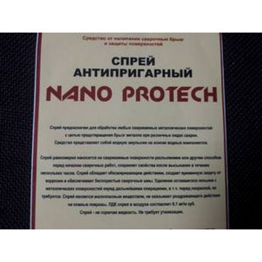 Спрей антипригарный NANO PROTECH (5л). Фото 1