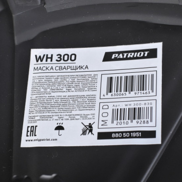 Маска сварщика PATRIOT WH 300 в индивид. упаковке. Фото 2