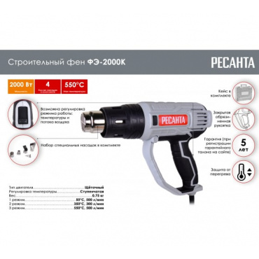 Строительный фен ФЭ-2000К Ресанта. Фото 9