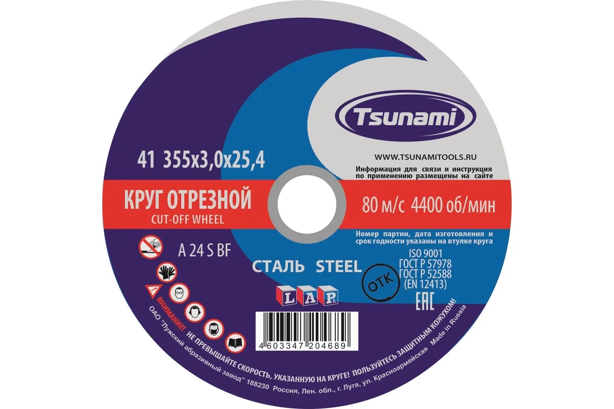 Круг отрезной по металлу 355x3.0x25.4 мм Tsunami