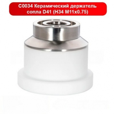 Держатель сопла керамический D41 M11. Фото 1